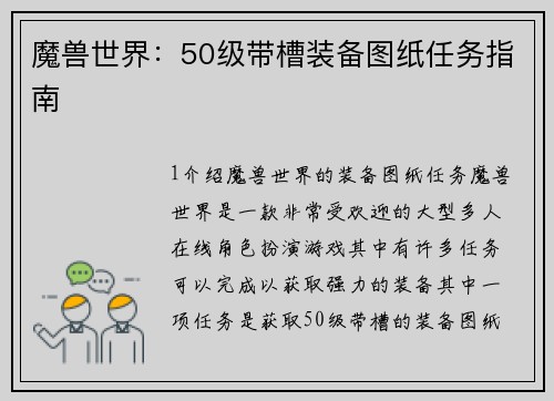 魔兽世界：50级带槽装备图纸任务指南