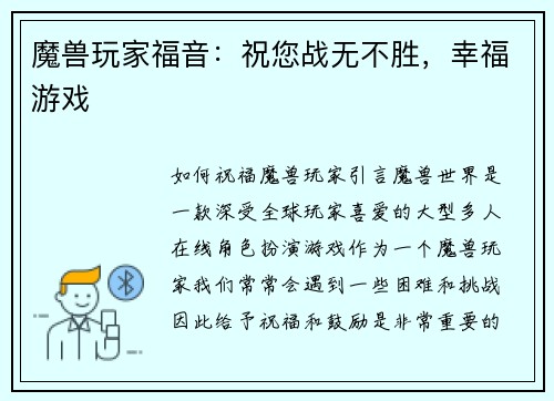 魔兽玩家福音：祝您战无不胜，幸福游戏